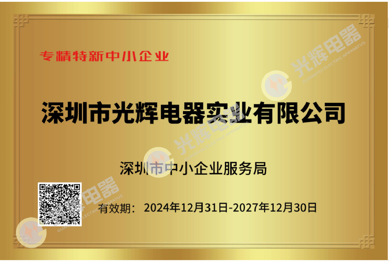 深圳市專精特新中小企業
